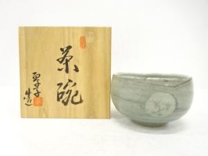 作家物　花丸紋　茶碗